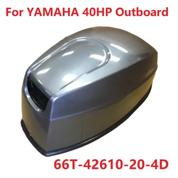 Верхний обтекатель лодки для подвесного двигателя YAMAHA мощностью 40 л.с. 40CV 66T 66T-42610-20- 4D